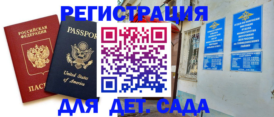 временная регистрация купить в Учалы