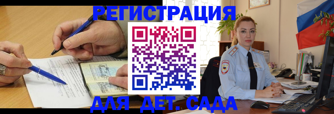 регистрация для дет. сада в Учалы